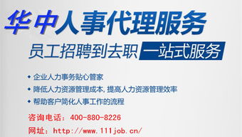 如何選擇優質的人事代理公司？武漢靠譜代理代辦服務指南