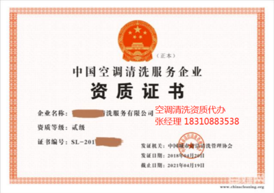 代理代辦空調清洗服務資質證書 流程、要點與合規建議