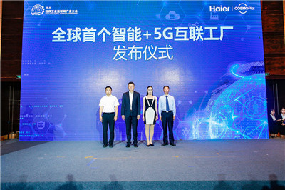 山東移動(dòng)聯(lián)合海爾率先打造全球首個(gè)智能+5G互聯(lián)工廠 引領(lǐng)工業(yè)互聯(lián)網(wǎng)新時(shí)代
